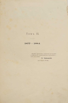 Чайковский М.И. Жизнь Петра Ильича Чайковского. По документам, хранящимся в Архиве имени покойного композитора в Клину. С приложением портретов, снимков и факсимиле, исполненных фото-цинкографическим способом. В 3 т. Т. 1−3. М.; Лейпциг: П. Юргенсон, [1900−1902].